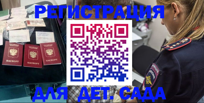 регистрация для дет. сада в Альметьевске
