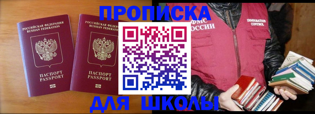прописка для школы в Альметьевске